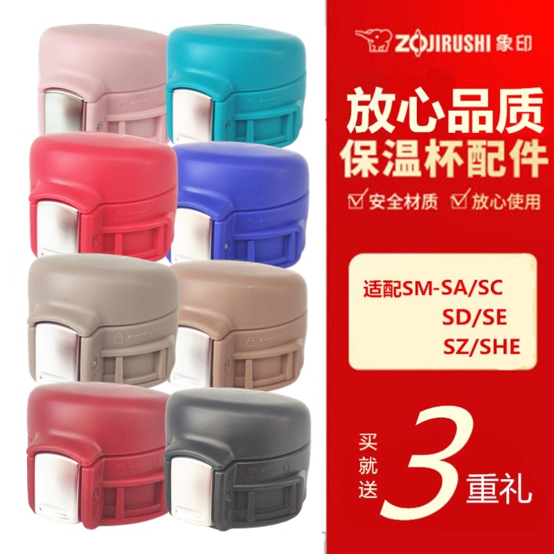 适配日本原装象印保温杯盖子SM-WA/SA/SC/SD/36/48/60水杯弹跳盖