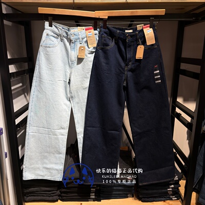 李维斯女高腰宽松阔腿老爹牛仔裤