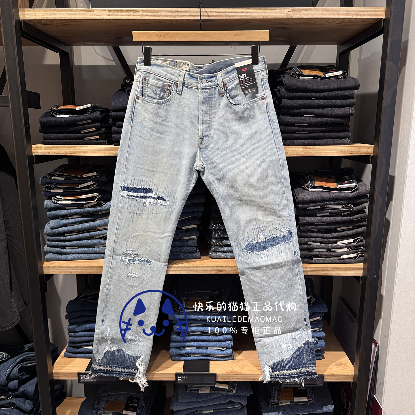 李维斯501破洞补丁直筒牛仔裤