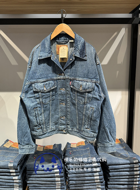 Levis李维斯专柜正品2024 女士宽松落肩复古牛仔外套A1743-0046