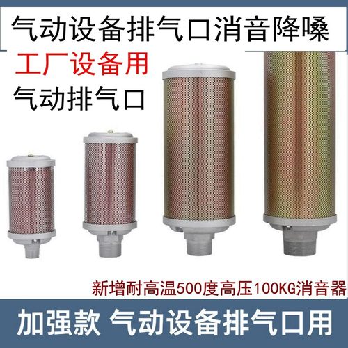 加强消声器XY降噪消音气动排气口