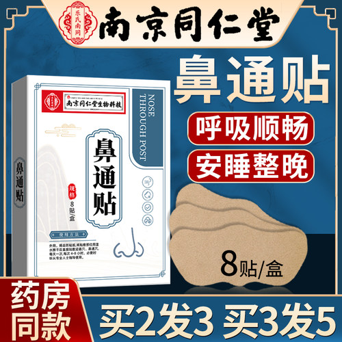 【无效退款】鼻通贴鼻塞神器
