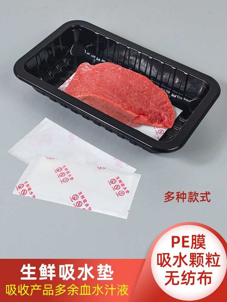生鲜吸水垫一次性托盘垫猪肉果蔬超市保鲜食品垫海鲜牛排吸血水纸,餐饮具,一次性餐盒,淘宝优惠券,粉丝福利购,淘宝优惠卷