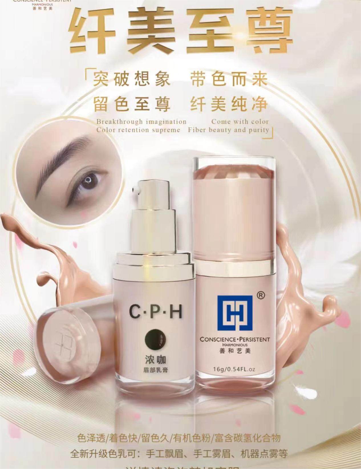 CPH善和艺美纤美至尊眉部乳膏手工飘眉手工雾眉机器点雾色料正品