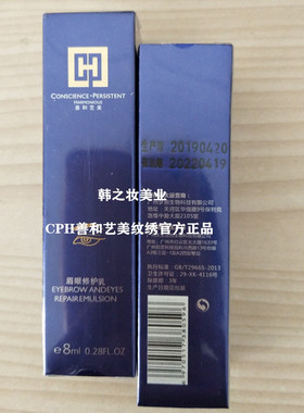 修护固色CPH善和艺美纹绣修复