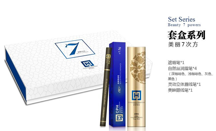 CPH善和艺美 美丽7次方套眉唇眼线笔遮瑕膏设计纹绣用品官方正品