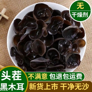 新货黑木耳干货500g小碗耳云耳椴木耳银耳肉厚无根高泡发东北特产
