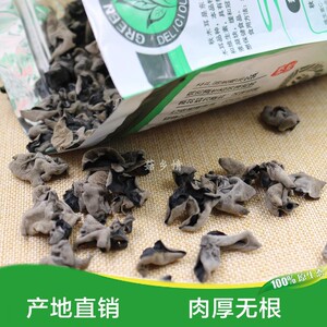 新货农家木耳干货250g包邮 野生木耳碗耳云耳秋耳无添加东北