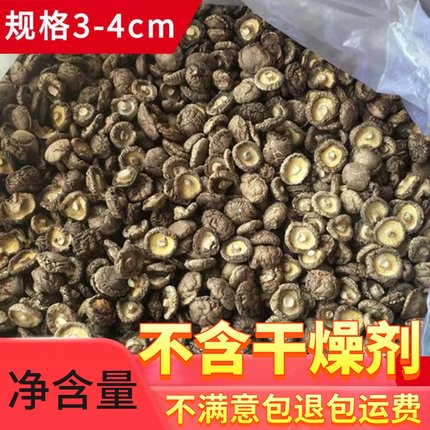 新货干香菇散装5斤 商用香菇干货2500g 黄焖鸡米饭用冬菇厚菇蘑菇