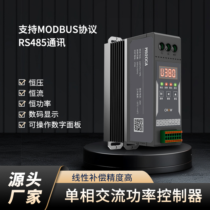 MS20CA单相交流恒压恒流恒功率控制器可控硅晶闸管电力调整器