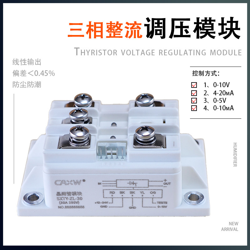 三相整流调压模块SXTY-ZL-30-100A 晶闸管 可控硅调压调功 调节器