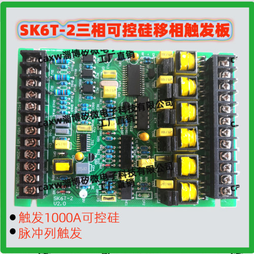 SK6T-2可控硅晶闸管三相移相触发板驱动器调压电路板大电流触发分