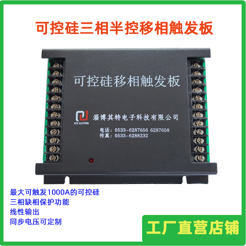 三相半控可控硅移相触发板 晶闸管半控移相调压触发器 力矩电机