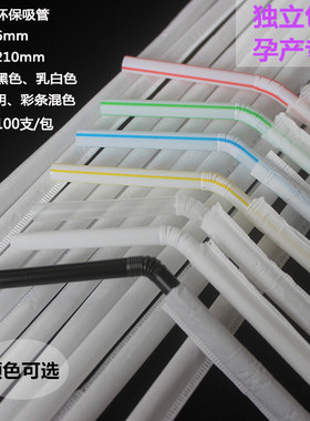 包邮一次性单支独立包装吸管黑色可弯曲孕童月子饮用吸管1000支