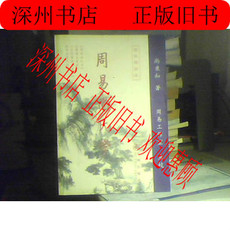 География работ 周易尚氏学（尚秉和 著 简体横排本589 页