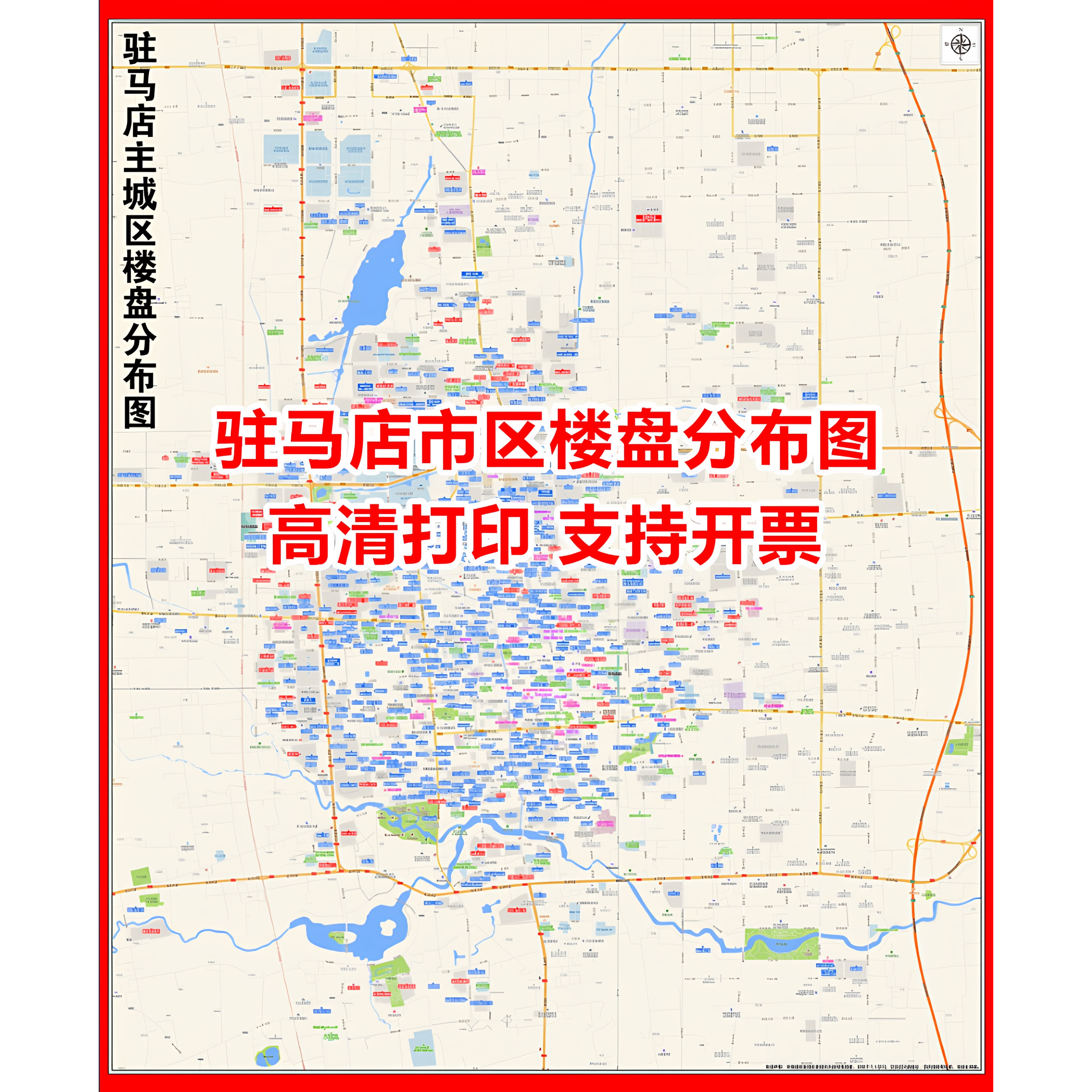 高清打印定制地图驻马店市区楼盘分布图房产中介小区各城市直播图