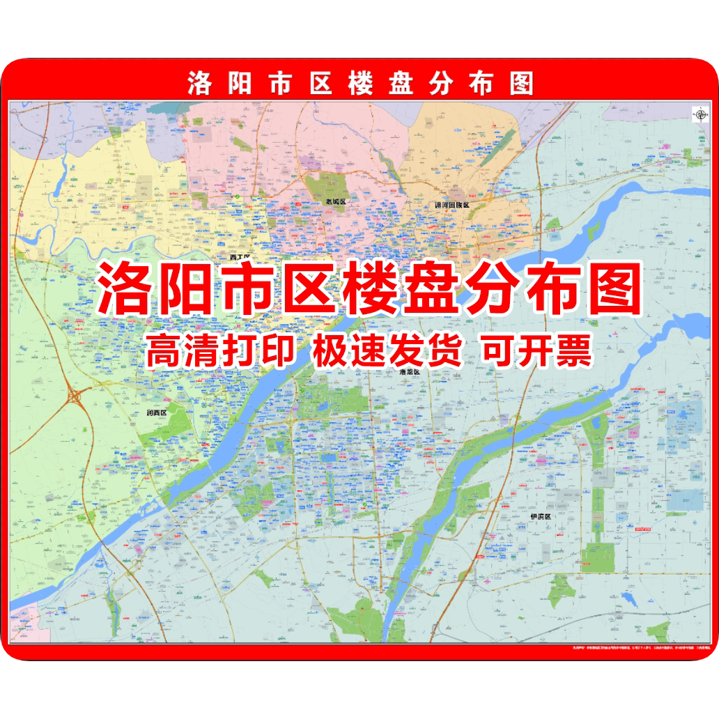 高清打印定制地图洛阳市市区楼盘分布图房产中介小区各城市直播图