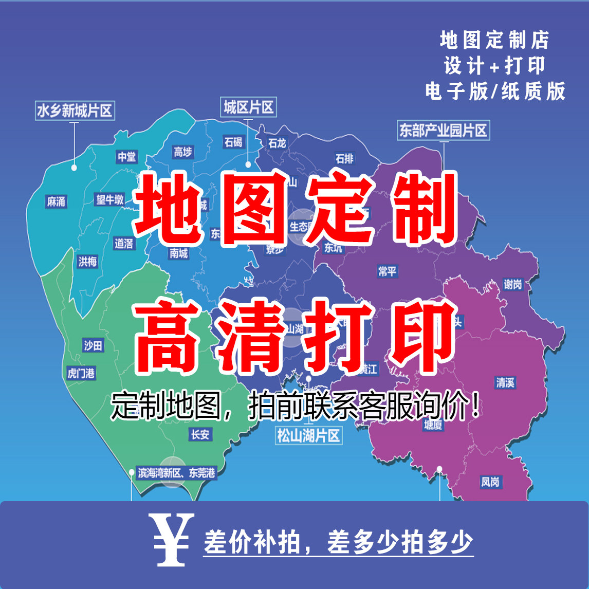 地图定制设计广州深圳佛山武汉成都各城市新房楼盘分布图高清打印