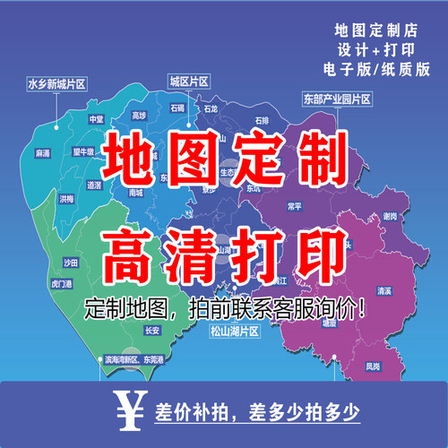 地图定制设计广州深圳佛山武汉成都各城市新房楼盘分布图高清打印