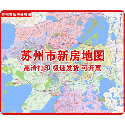 高清打印苏州市新房分布图房产中介小区楼盘全国各城市行政区划图
