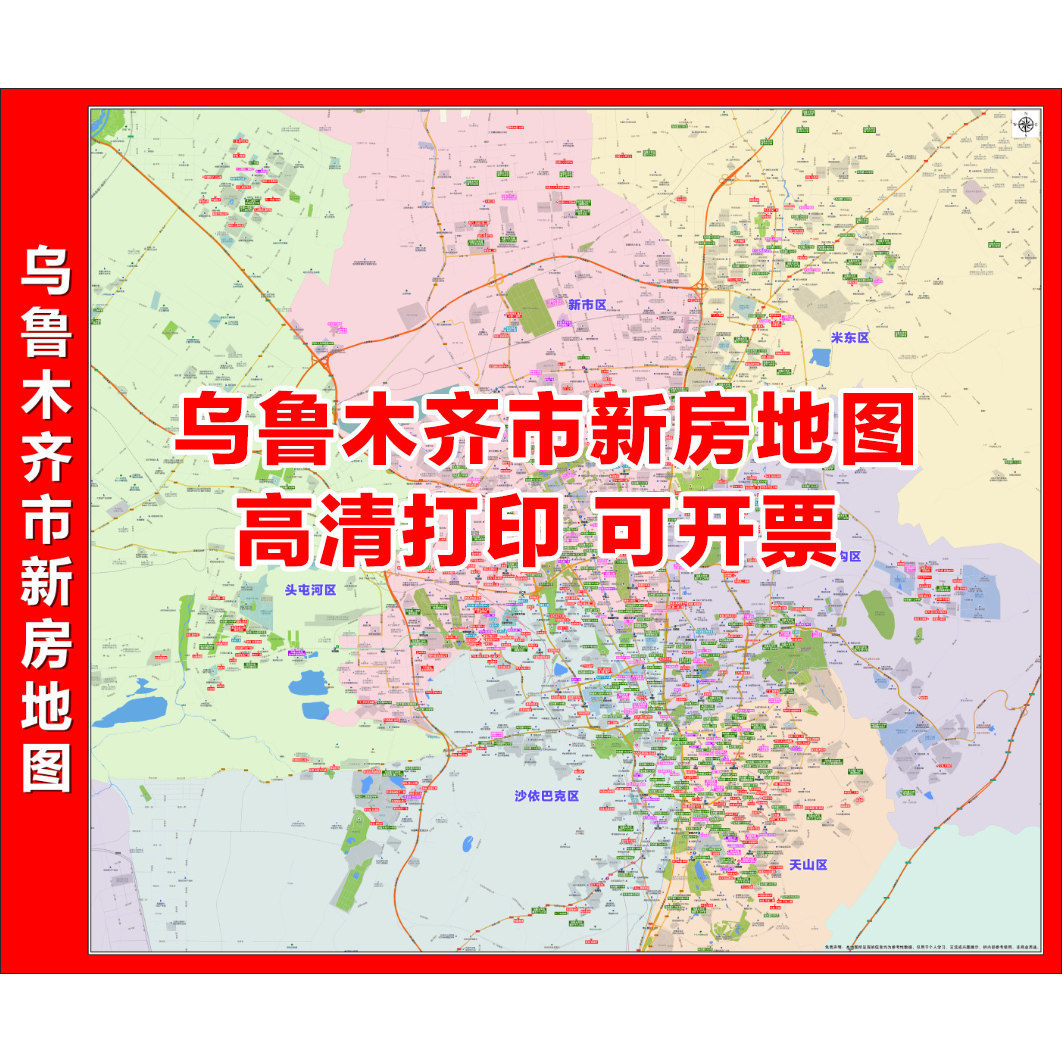 高清打印定制地图乌鲁木齐市新房分布图房产中介小区各城市直播图