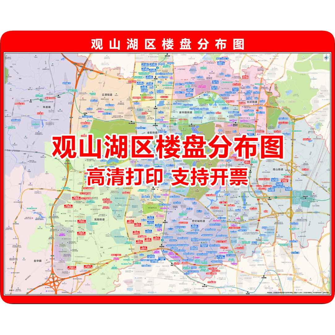 高清打印定制地图观山湖区楼盘分布图房产中介小区各城市直播图