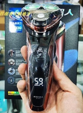 超人充电式全身水洗刮胡刀