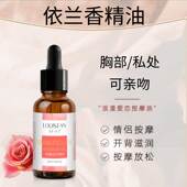 依兰香玫瑰情侣按摩私处精油私密免洗身体润滑液男女人专用滋润