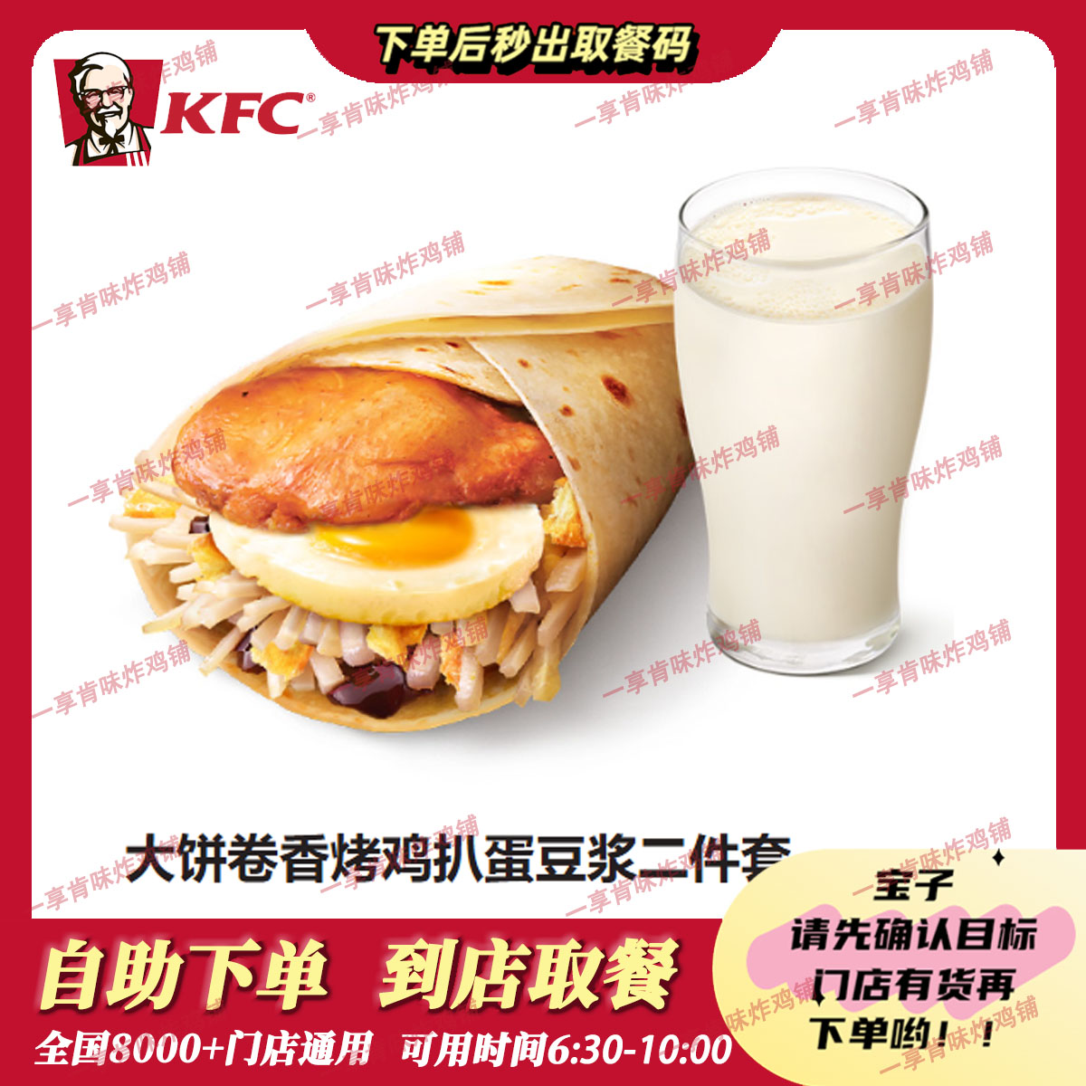 【肯德基早餐】代下单KFC大饼卷香烤鸡扒蛋热豆浆二件套全国通用图片