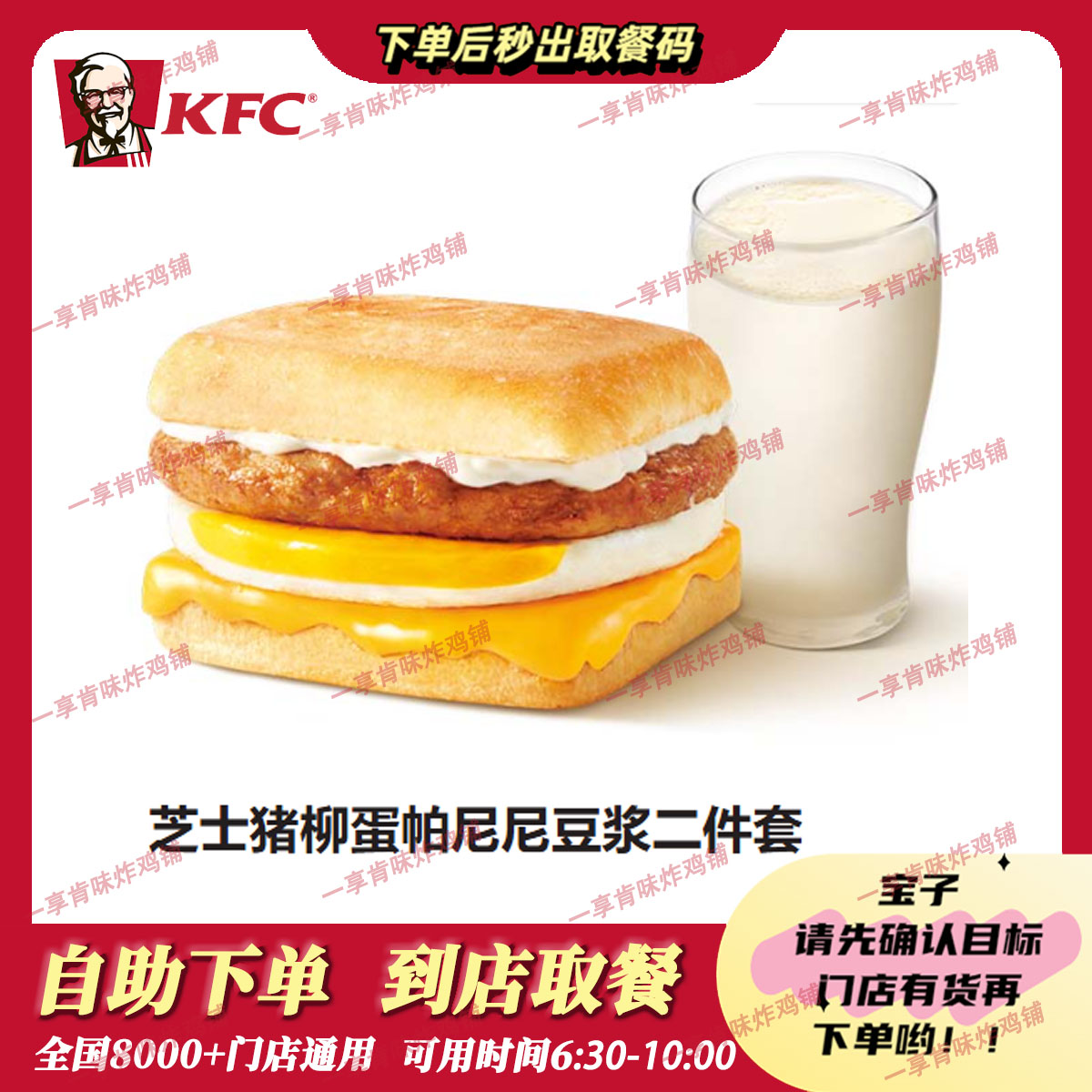 【肯德基早餐】代下单KFC芝士猪柳蛋帕尼尼热豆浆二件套全国通用图片
