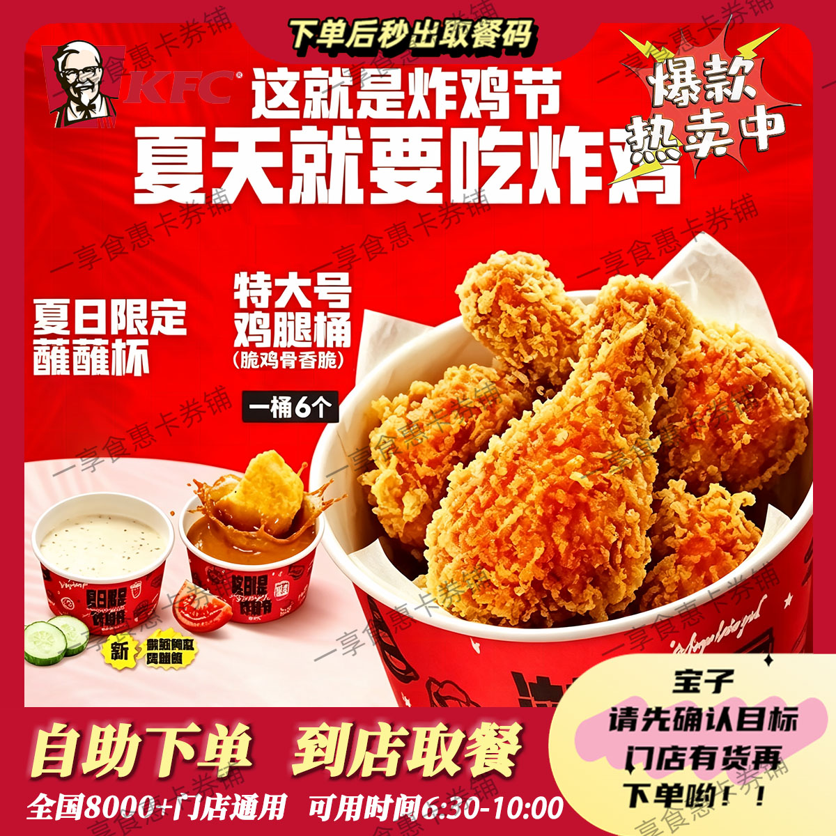 上新自助秒兑KFC特大号鸡腿桶代金券/提货券