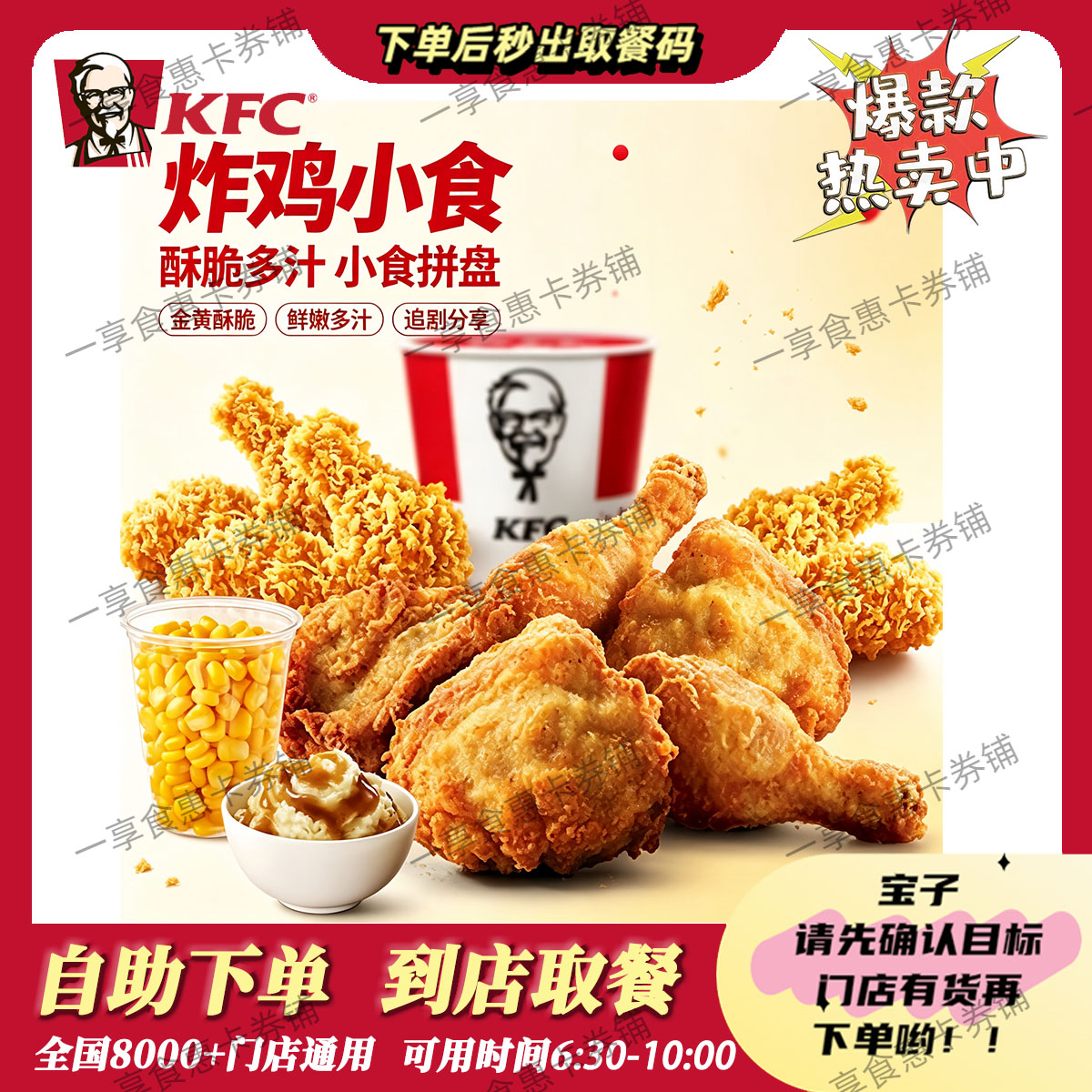 自助秒兑KFC肯德基炸鸡小食合集代下单全国通用图片