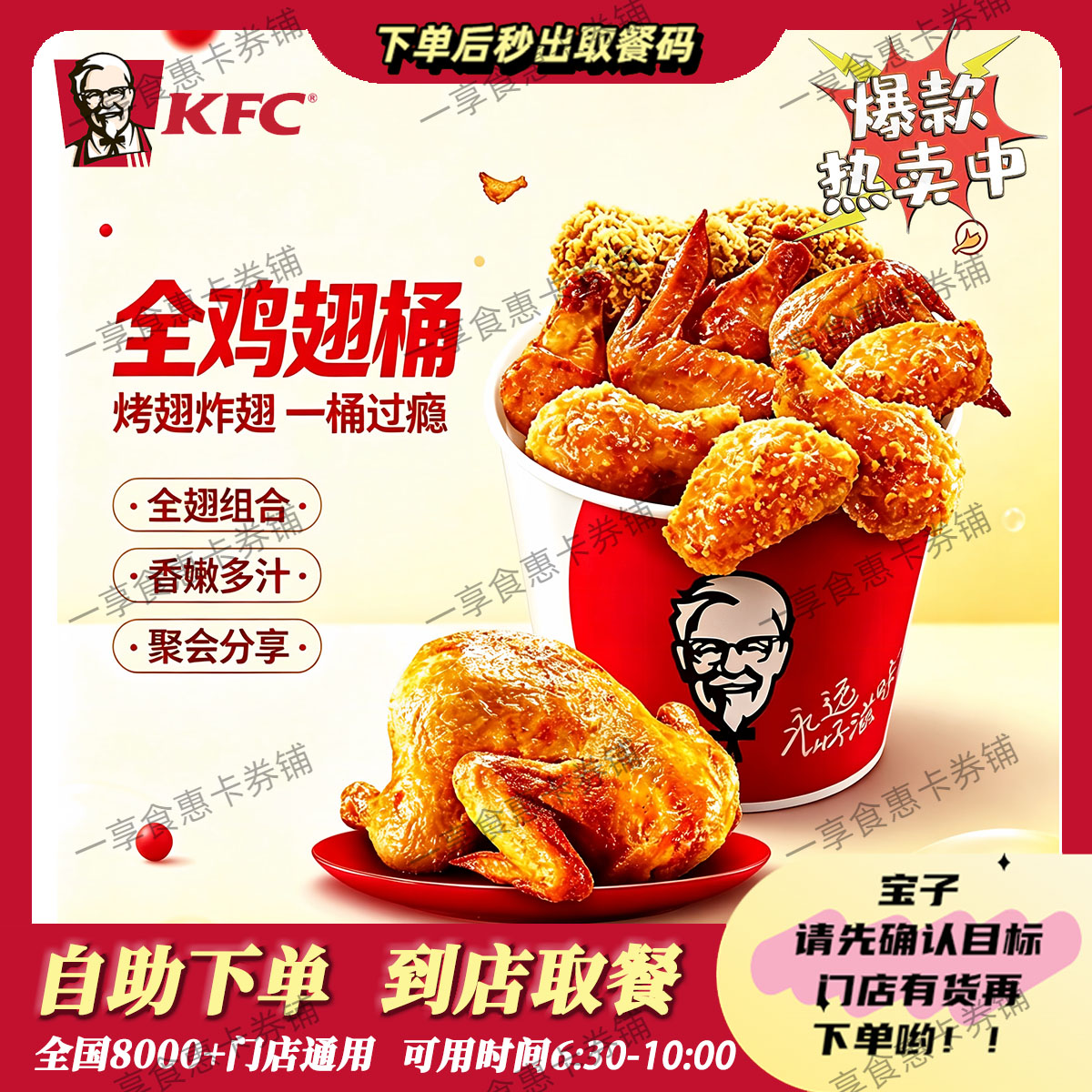 自助秒兑KFC肯德基全鸡翅桶合代金券/提货券