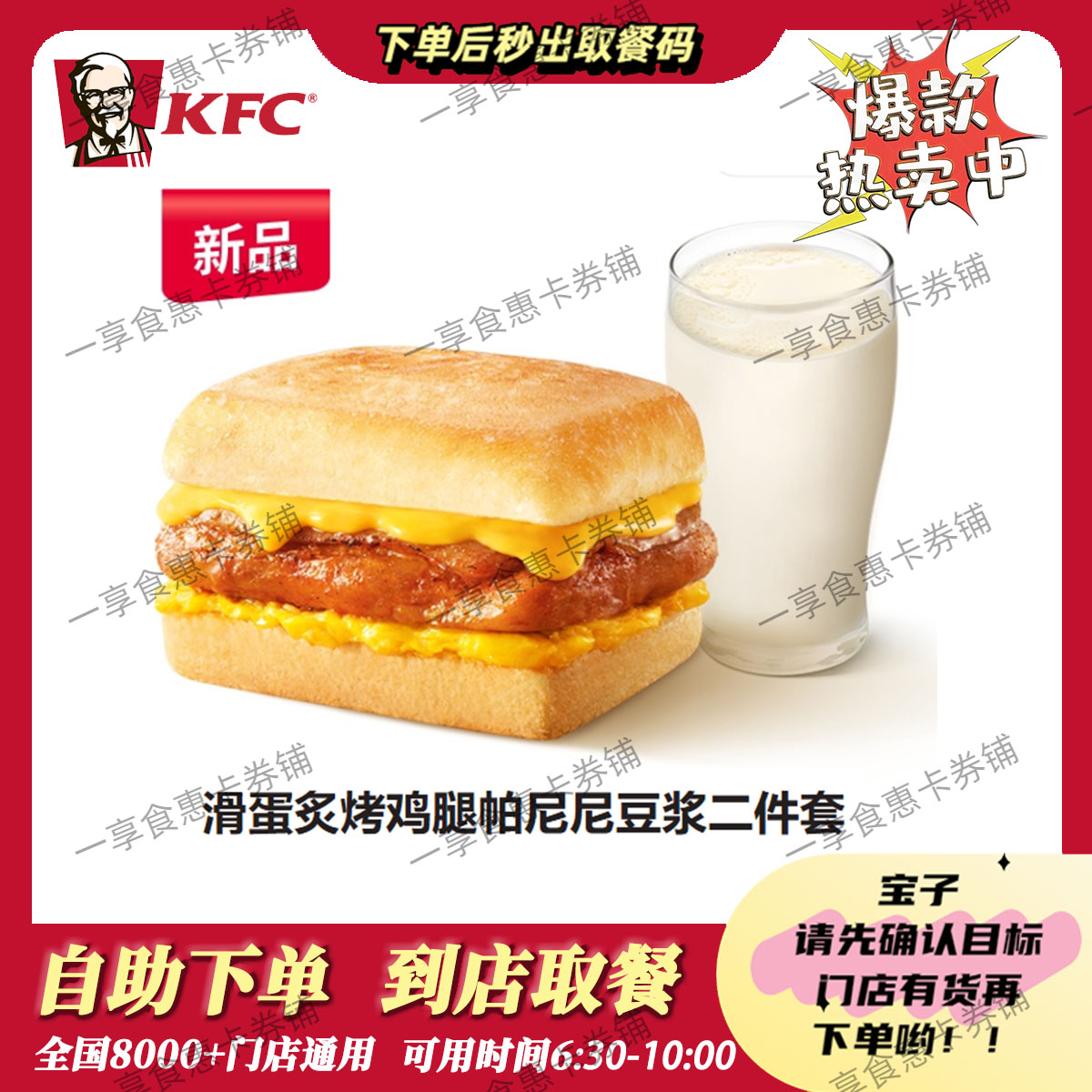 KFC肯德基代下单滑蛋炙烤鸡腿代金券/提货券