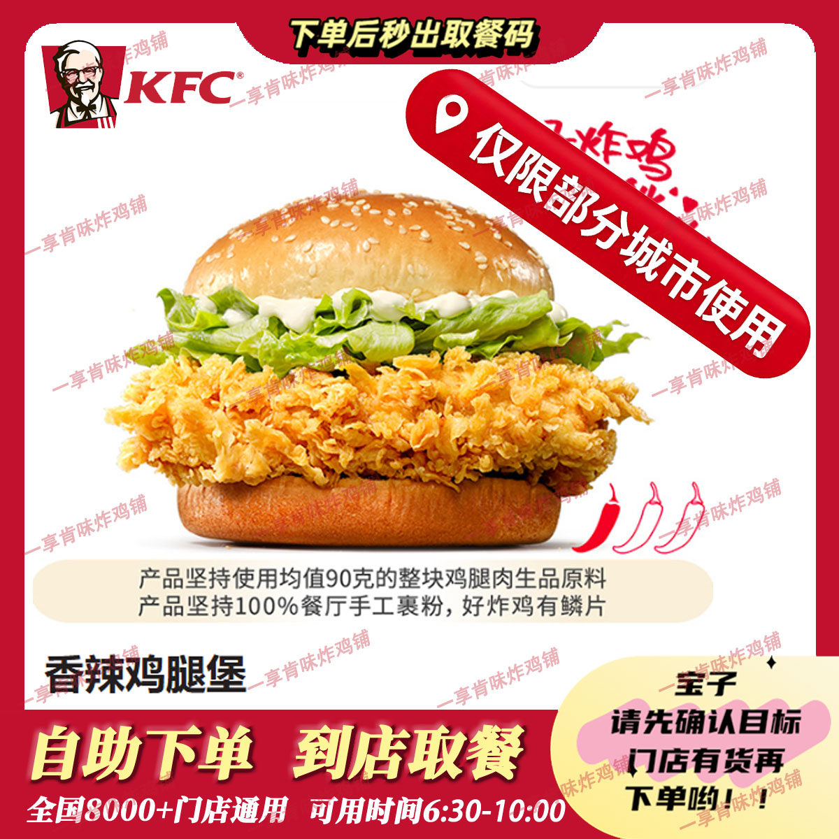 (仅限江浙部分城市)自助秒兑KFC肯德基香辣鸡腿堡代下单