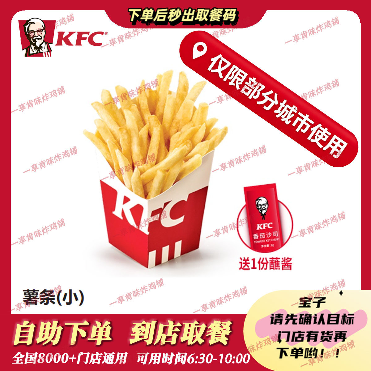 (仅限江浙部分城市)自助秒兑KFC肯德基薯条(小中大)代下单