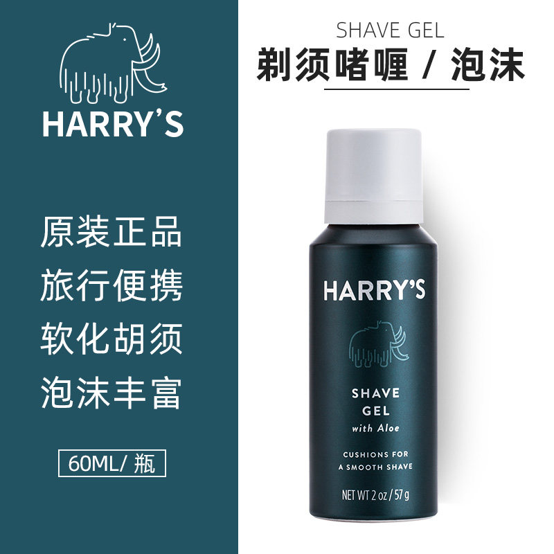 现货美国Harry's剃须啫喱泡沫HARRYS刮胡剃毛顺滑软化膏旅行便携