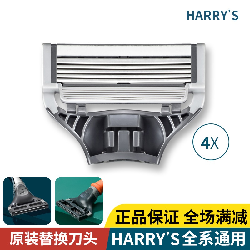 美国现货Harry s手动剃须刀配件Harrys刮胡刀头原装替换刀片4个装