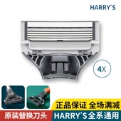 替换刀片4个装 美国现货Harry s手动剃须刀配件Harrys刮胡刀头原装