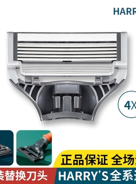 美国现货Harry s手动剃须刀配件Harrys刮胡刀头原装替换刀片4个装