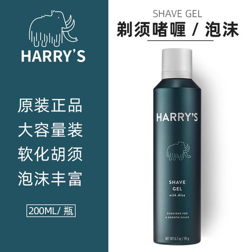 大容量泡沫丰富剃须啫喱harrys