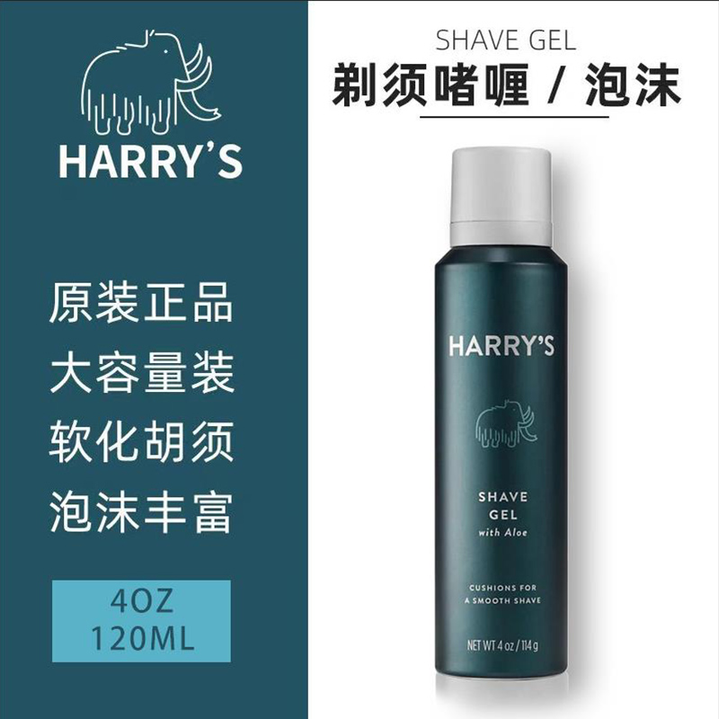 美国原装进口HARRYS男士剃须啫喱HARRY S刮胡子泡沫顺滑软化膏 个人护理/保健/按摩器材 剃须刀 原图主图