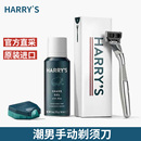 s七夕情人节男士 美国Harry 手动剃须刀礼盒harrys刮胡刀礼品套装