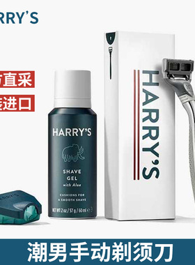 美国Harry's七夕情人节男士手动剃须刀礼盒harrys刮胡刀礼品套装