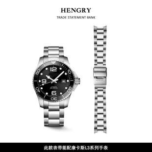 641手表链21 742 适用于浪琴康卡斯表带原装 康卡斯钢带781男782