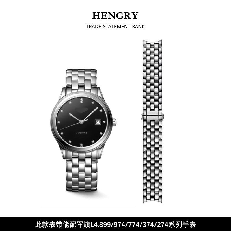 军旗表带L4.899.4钢带774表链