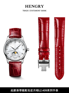 适用于浪琴名匠月相表带L2.409.4真皮原装名匠357手表带红色女18