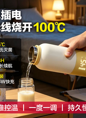 无线烧开100度恒温杯便携恒温壶电热水壶烧水电热杯暖手杯电炖杯