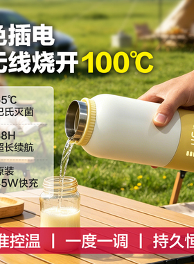 无线恒温杯便携式恒温壶婴儿专用冲奶外出泡奶电热水壶烧水调奶器