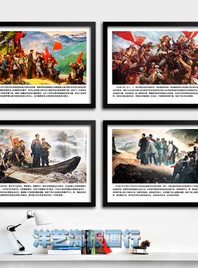 装饰画四渡赤水井冈山会师长征画